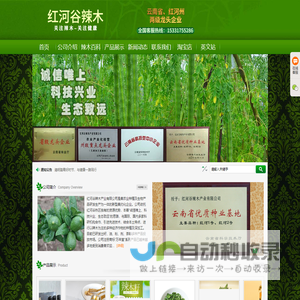 <font color='#ff7200'>红河</font>谷辣木产业有限公司官网