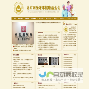北京阳光老年健康基金会