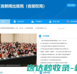 浙江省新闻出版局（省版权局）