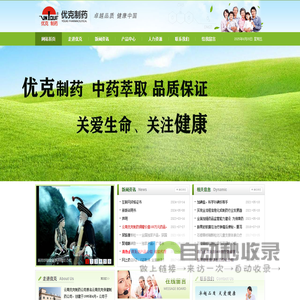 云南优克制药公司