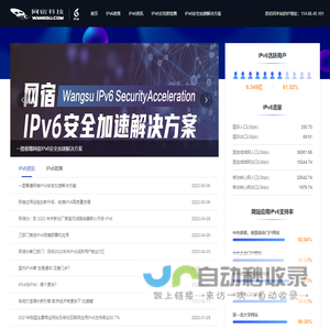 网宿IPv6