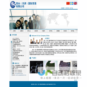 贵永（天津）国际贸易有限公司