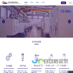 苏州奥比特精密注塑有限公司