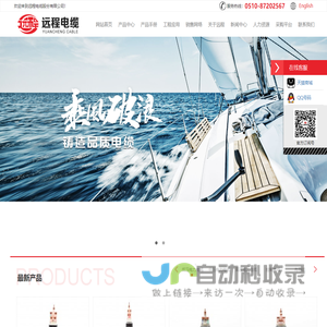 远程电缆股份有限公司