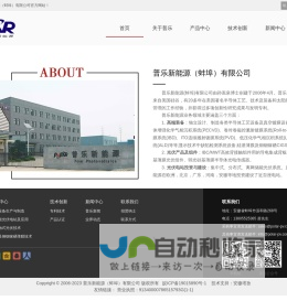 普乐新能源（蚌埠）有限公司