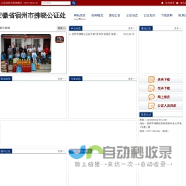 安徽省<font color='#ff7200'>宿州</font>市拂晓公证处