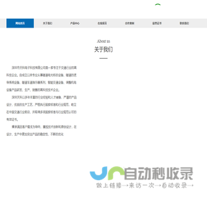 深圳市天科电子科技有限公司