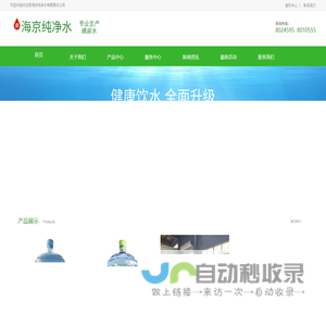 怀远县海京纯净水有限责任公司