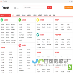 百姓同城网免费信息发布