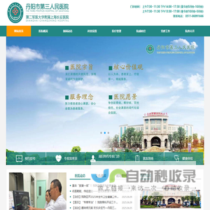 丹阳市第三人民医院