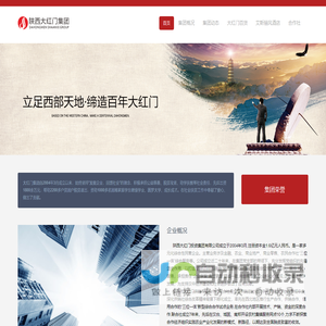 陕西大红门投资集团有限公司