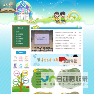 南京市天妃宫小学
