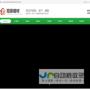 福州冠豪建材有限公司