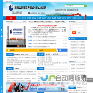 海南公务员面试培训网