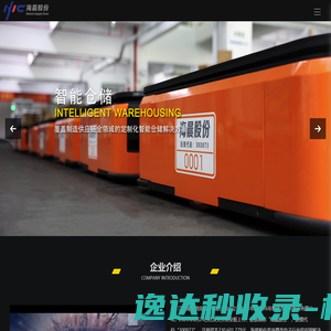 江苏海晨物流股份有限公司,国际货运代理,物流一体化解决方案