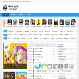 WEMVP手机网