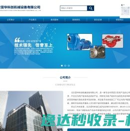 北京雯华科创机械设备有限公司