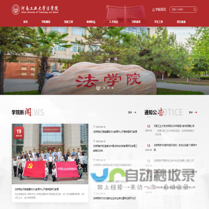 河南工业大学<font color='#ff7200'>法学院</font>