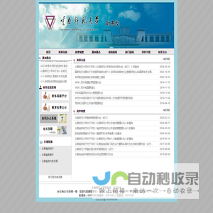 云南师范大学财务处