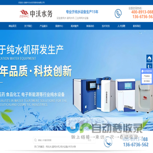 湖南中沃水务环保科技有限公司