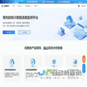 悟空统计