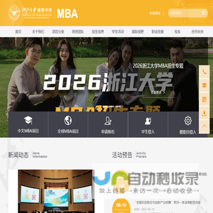 浙江大学MBA教育中心