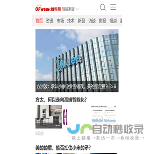 OFweek智能家居网