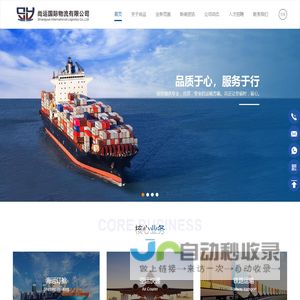 尚运国际物流