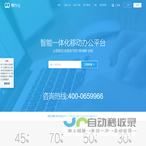 微办公智能一体化移动办公平台