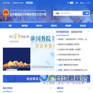 甘孜州商务局