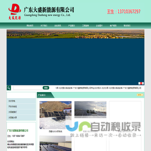 广东太阳能光伏扬水公司