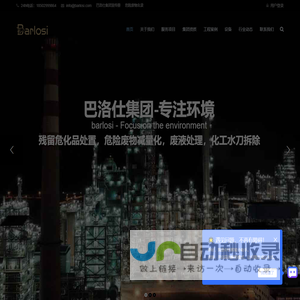 巴洛仕集团