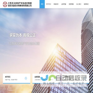 江苏天元房地产评估造价集团