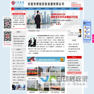 东莞专业人才租赁劳务派遣服务商