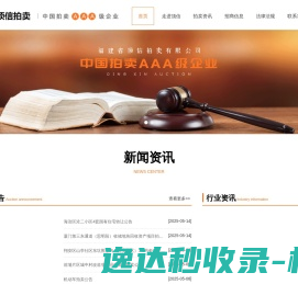 福建省顶信拍卖有限公司