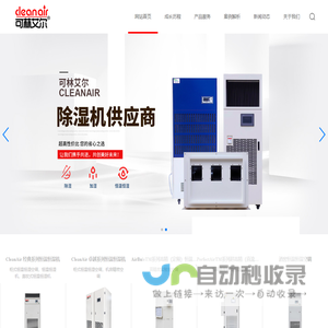 可林艾尔精密空调系统（苏州）股份有限公司