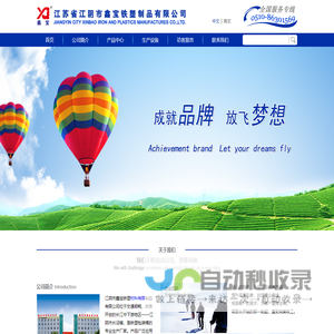 江阴市鑫宝铁塑制品有限公司