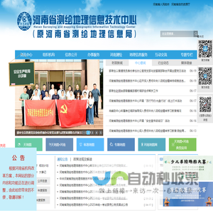河南省测绘地理信息技术中心