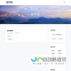 促卡汽车