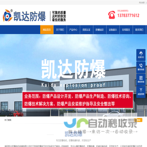 南阳凯达防爆电机电器有限公司