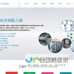 杭州高飞自动化设备有限公司