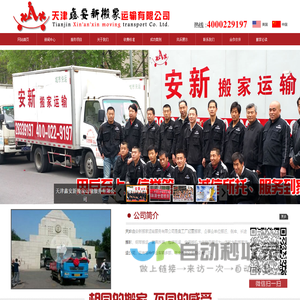 天津搬家公司