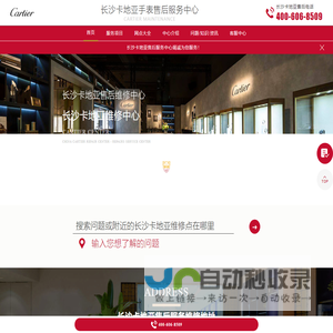 长沙卡地亚售后维修中心
