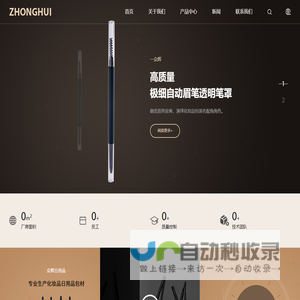 宁波众辉日用品包装有限公司