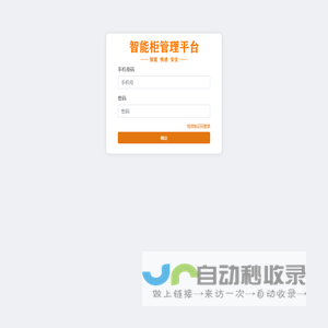 快递柜运营平台