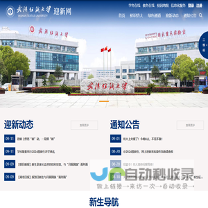 武汉纺织大学迎新网