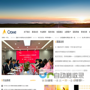 北京国富会计师事务所