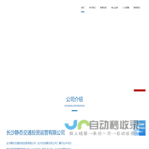 长沙静态交通投资运营有限公司