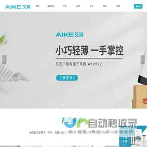 AIKE艾克电器
