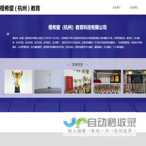 橙希望（杭州）教育科技有限公司